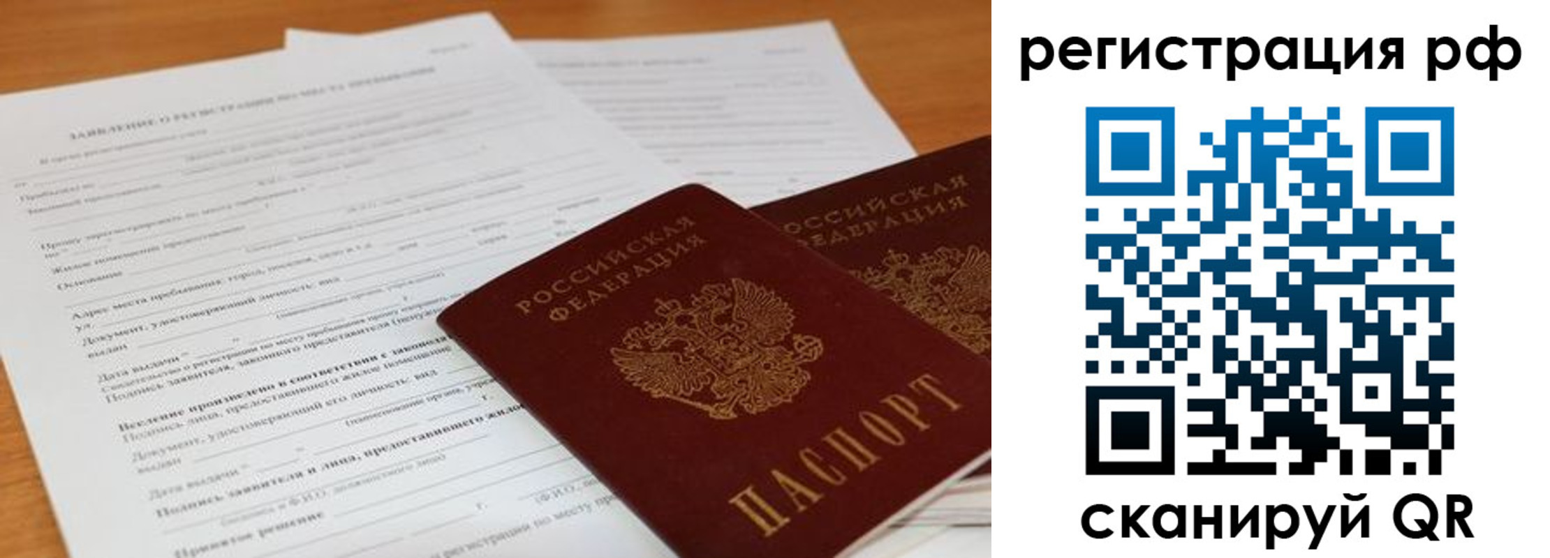 временная регистрация для всех в Великих Луках